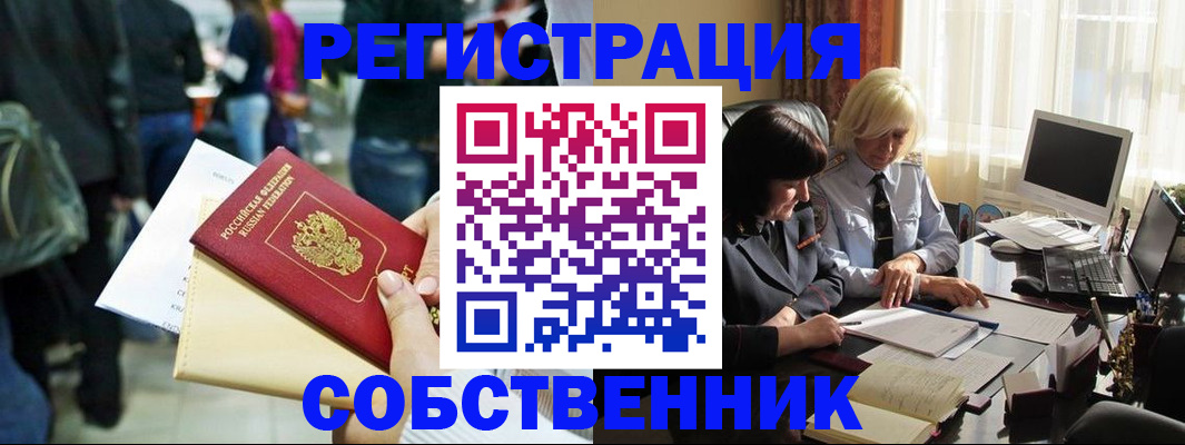 прописка от собственника в Бабаево