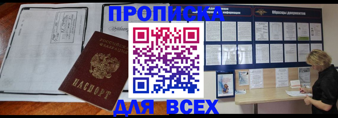 прописка поиск в Бабаево