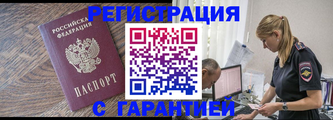 прописка для работы в Бабаево