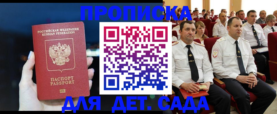 где прописаться в Бабаево