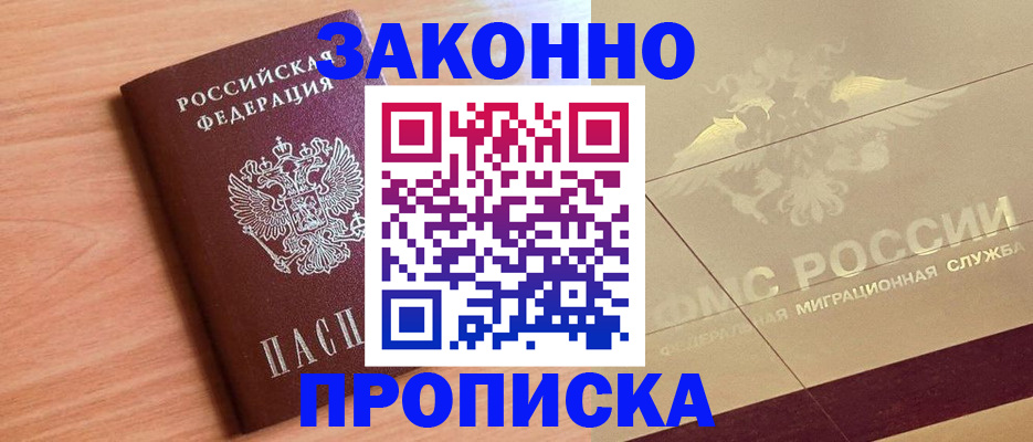 временная регистрация поиск в Бабаево