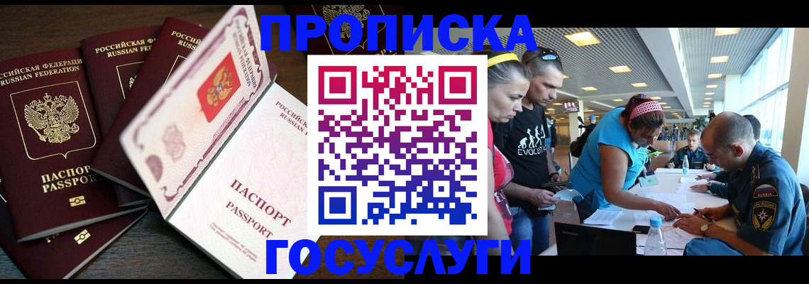 прописка иностранных граждан в Бабаево