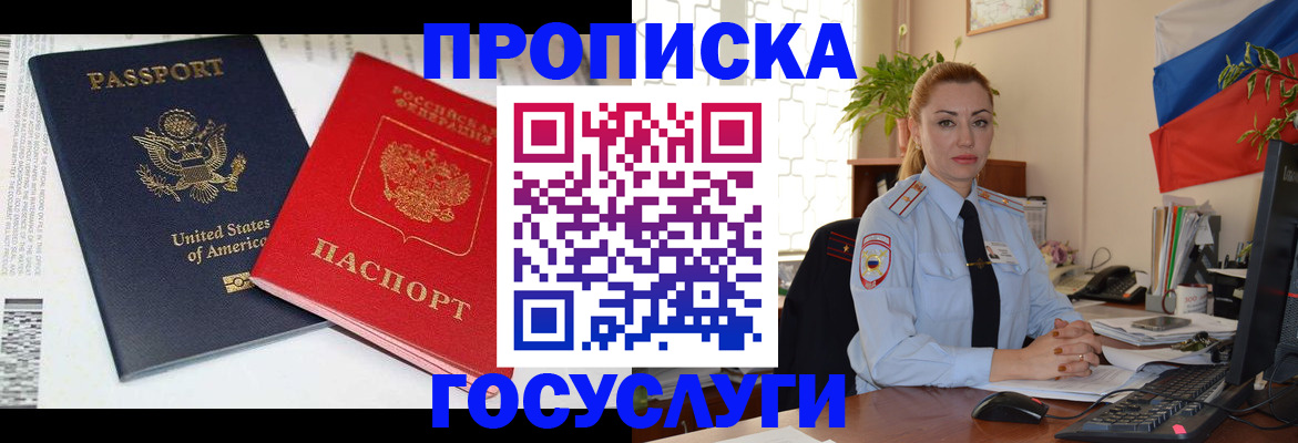 прописка паспорт в Бабаево